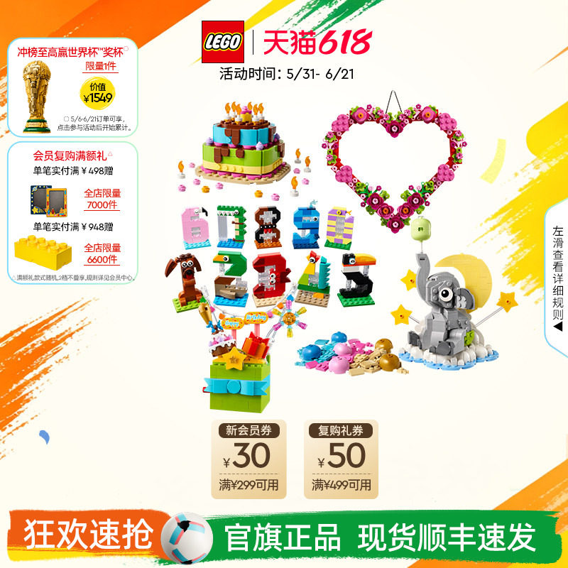 乐高官方旗舰店40871礼盒庆典生日派对蛋糕心形饰品积木玩具礼物