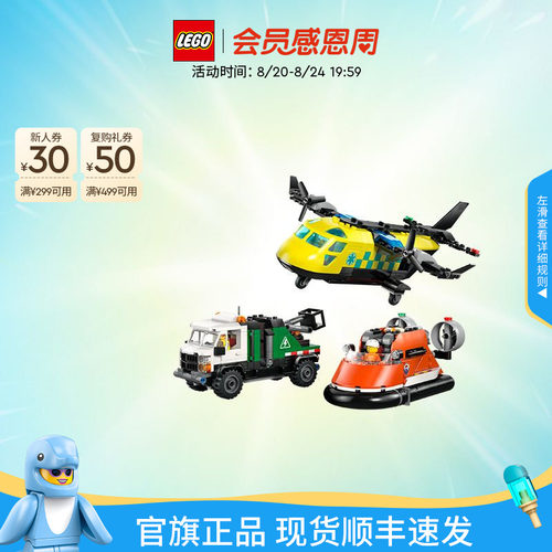 乐高60505飞机工程车和悬浮船