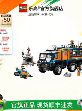乐高官方旗舰店60471极地探险实验室卡车积木儿童益智玩具礼物