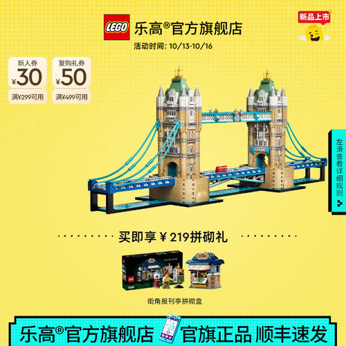 乐高21067伦敦塔桥积木玩具礼物