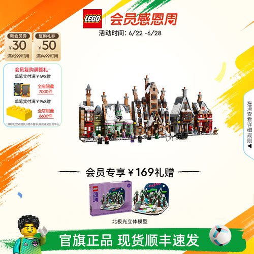 【顺丰速运】乐高官方旗舰店76457哈利波特霍格莫德村积木玩具