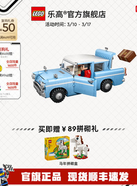 乐高官方旗舰店76470哈利波特魔法福特安格利亚飞车积木玩具礼物