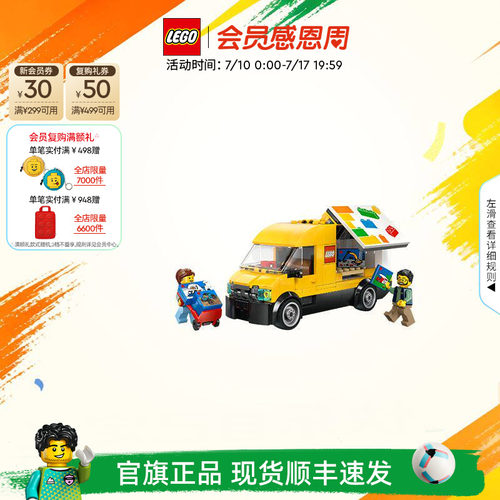乐高官方旗舰店正品60500乐高运输面包车儿童益智拼装玩具礼物