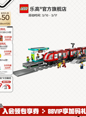 乐高官方旗舰店正品60423都市有轨电车积木拼装益智儿童玩具礼物