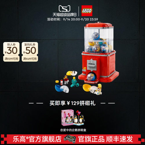 乐高21358小人仔扭蛋机积木