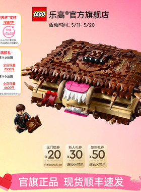 【顺丰速运】乐高官方旗舰店76449哈利波特妖怪们的妖怪书积木