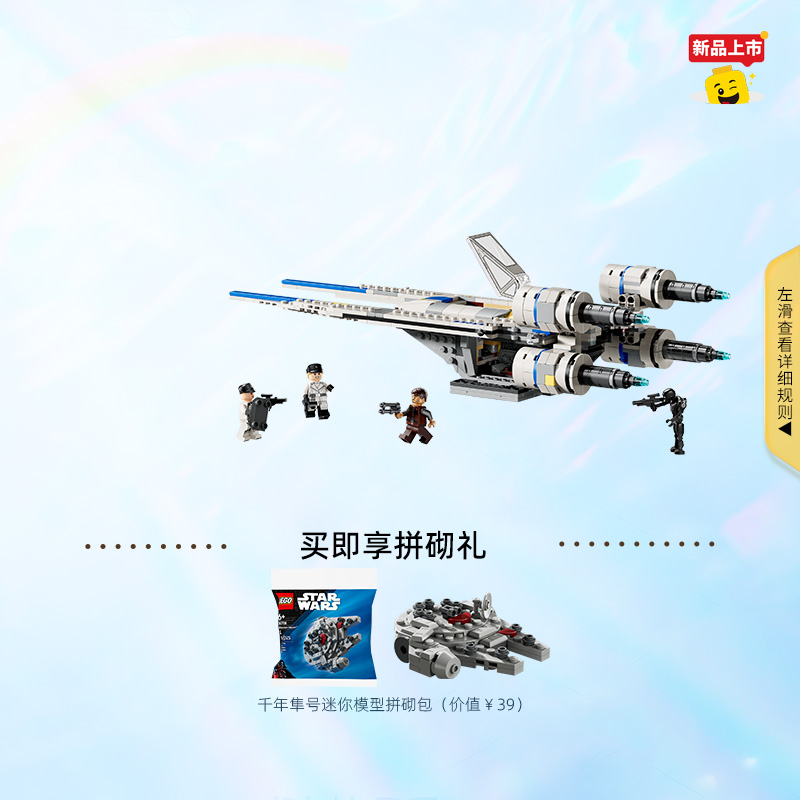 乐高75399义军U-翼星际战斗机