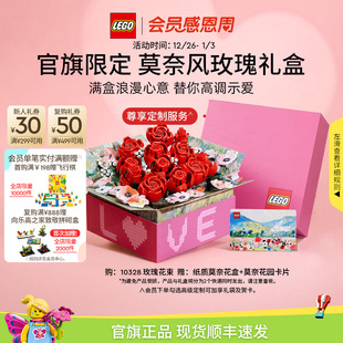 10328玫瑰礼盒永生花积木玩具 乐高官方旗舰店正品 新年礼物