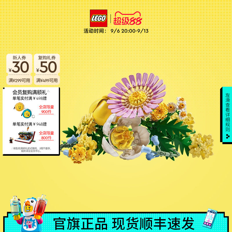 乐高10347阳光缤纷花束积木图片
