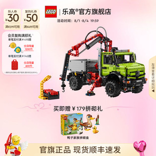 乐高官方旗舰店42242机械组梅赛德斯奔驰乌尼莫克工程车积木玩具