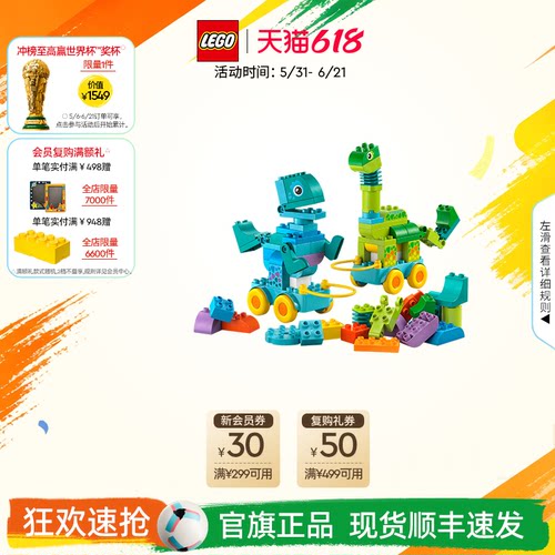 乐高104513合1趣动恐龙积木