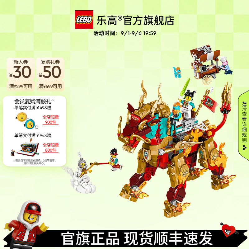乐高80066神兽火麒麟积木图片