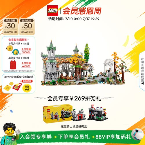 乐高10316指环王幽谷积木玩具