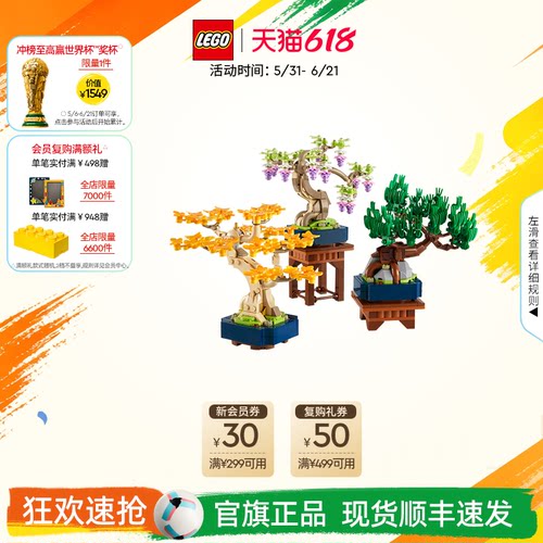 乐高10373迷你乐高盆景积木