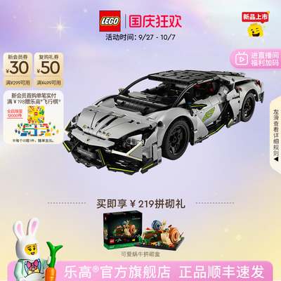 乐高42214兰博基尼跑车积木
