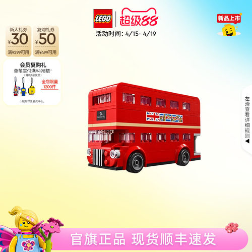 乐高40953伦敦巴士积木