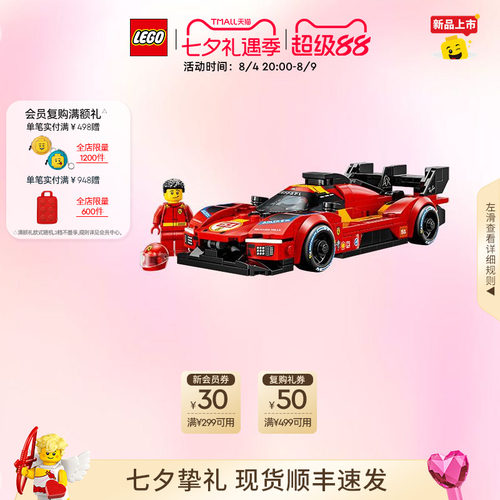 乐高77261法拉利499P超跑积木