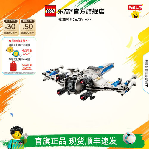 乐高75460星球大战X翼星际战机