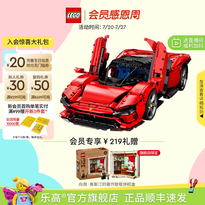 乐高42143法拉利SP3跑车积木玩具