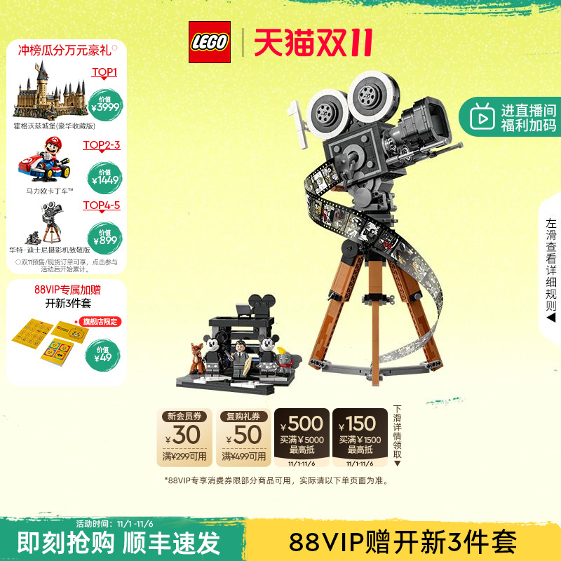 乐高华特·迪士尼摄影机致敬版