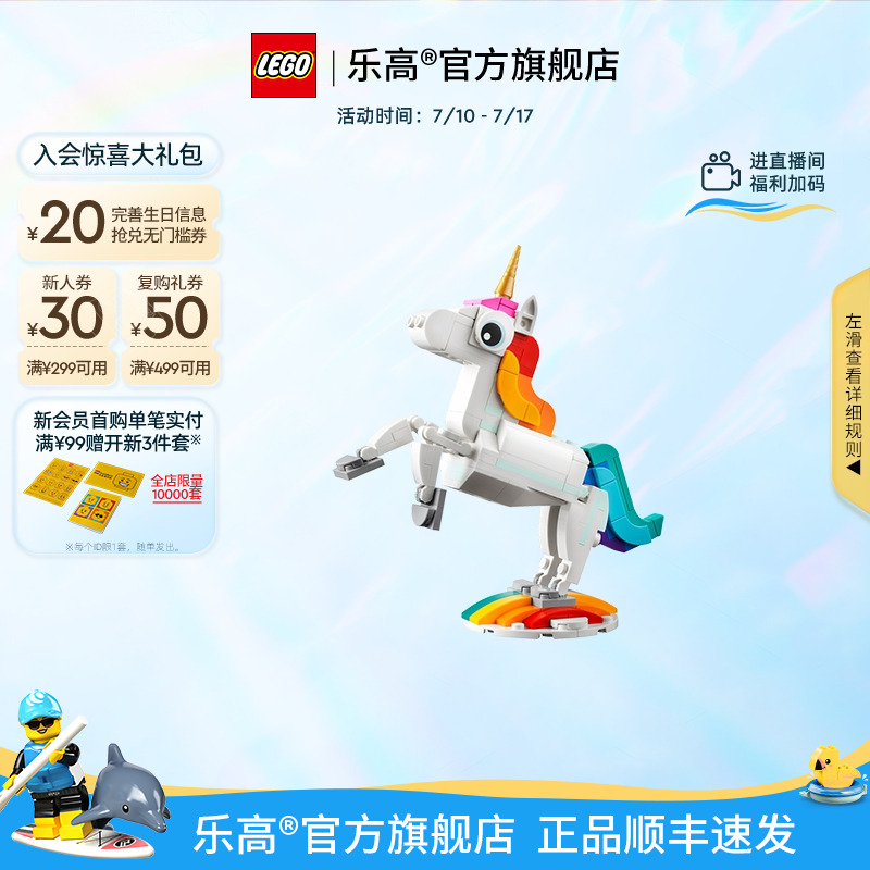 乐高31140神奇独角兽积木玩具