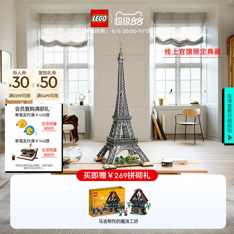 乐高官方旗舰店正品10307埃菲尔铁塔积木拼装模型玩具礼物摆件