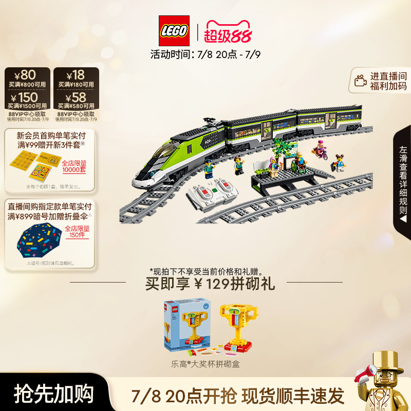乐高60337特快客运列车积木玩具