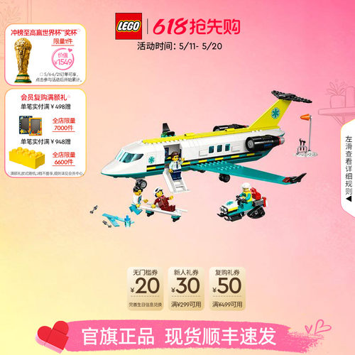 乐高60465航空医疗救援飞机积木