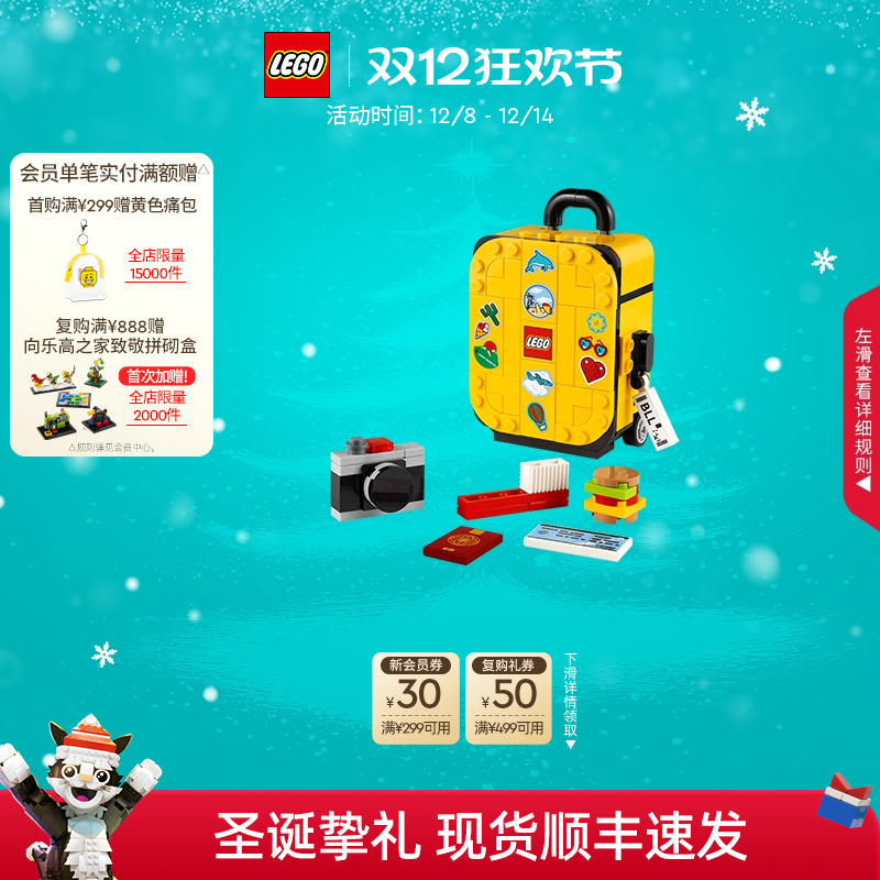 乐高40817黄色旅行箱积木