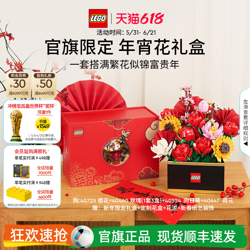 【顺丰速运】乐高官方旗舰店正品年宵花永生花限定礼盒积木玩具