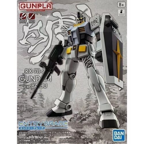万代拼装模型PB限定ENTRY GRADE EG 1/144RX-78-2高达白虎啸坤
