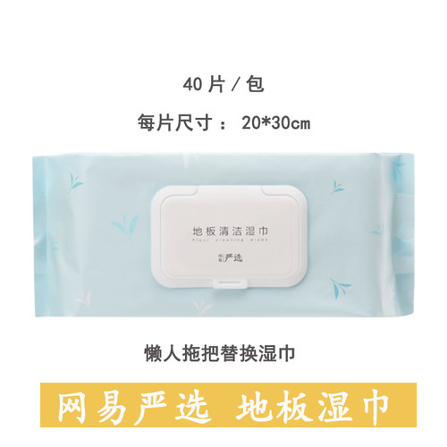 网易严选地板清洁湿巾无纺布