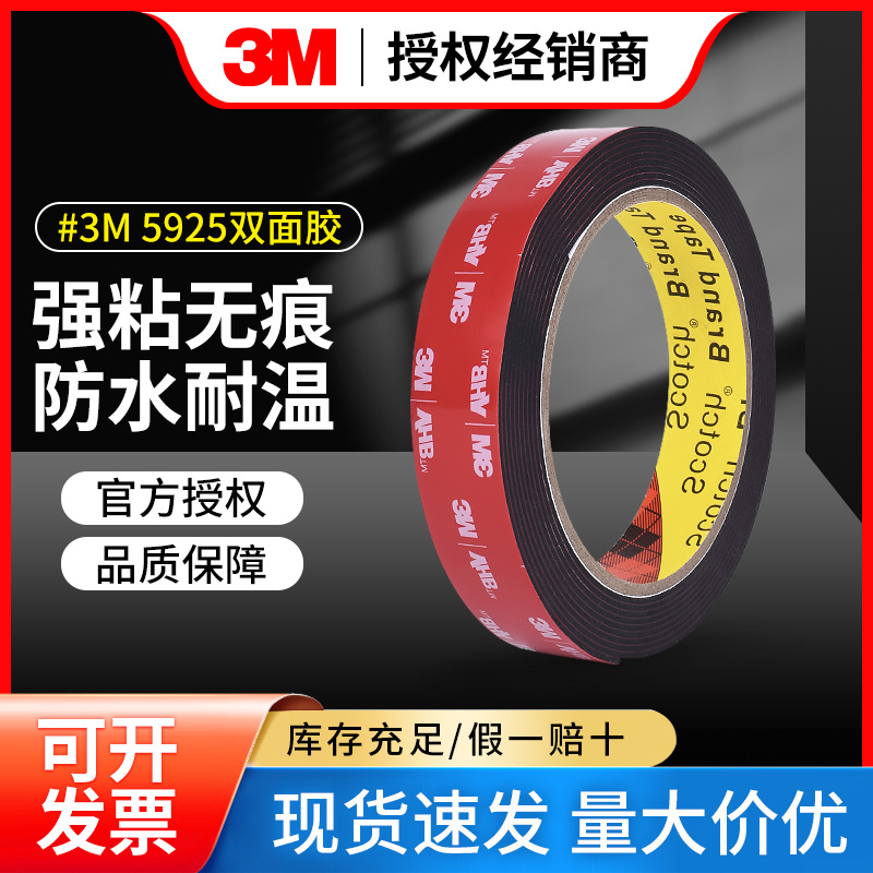 3m5925黑色VHB双面胶丙烯酸泡棉双面胶耐高温ETC强力无痕汽车胶带