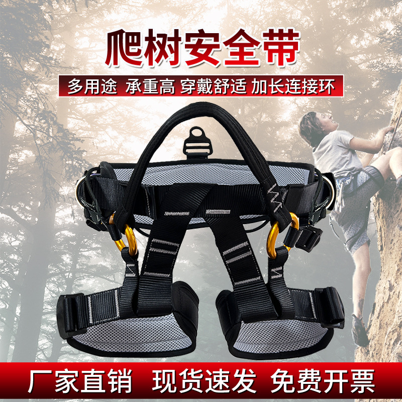 户外攀树安全带树上园林高空作业专业攀树爬树训练半身坐式