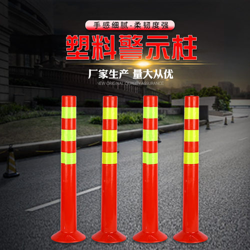 塑料弹力柱警示柱70cm警戒防撞隔离柱PVC防撞柱交通设施路锥障