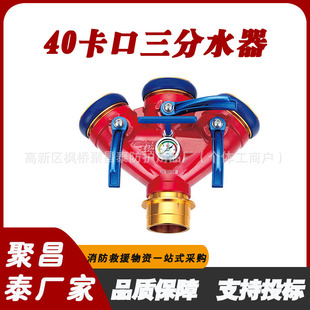 消防水带截水器带锁止装置40卡扣三分水器灭火水龙带高压止水阀