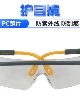 代尔塔101117护目镜防刮擦防冲击劳保男眼镜骑行防飞沫灰尘