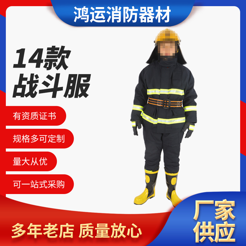 厂家供应14款战斗服阻燃隔热消防员灭火防护服 消防服五件套