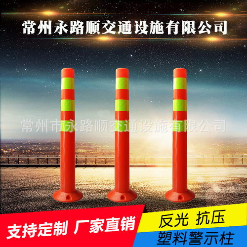 厂家供应 红黄塑料警示柱道口路桩隔离柱交通设施防撞弹力柱