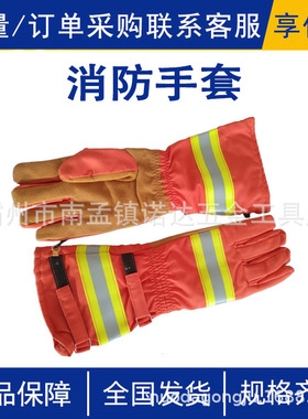 橘黄色加长森林消防手套五指式芳纶扑火手套应急抢险救援手套
