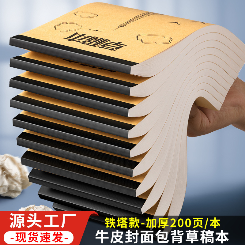 思进包背牛皮草稿纸学生考研草稿本空白实惠装演算便签本
