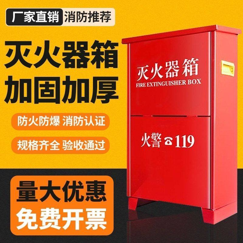加厚耐用灭火器箱4公斤灭火器组合358kg消防箱套装两个装红色