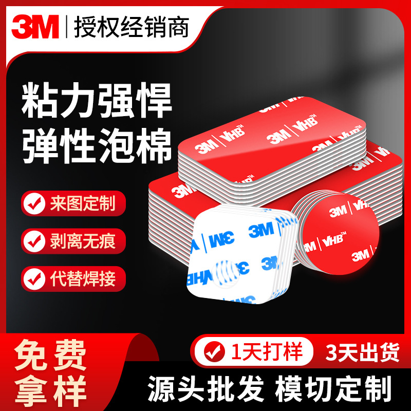 正品3M亚克力双面胶背胶贴片VHB5608灰色双面胶带模切高粘度