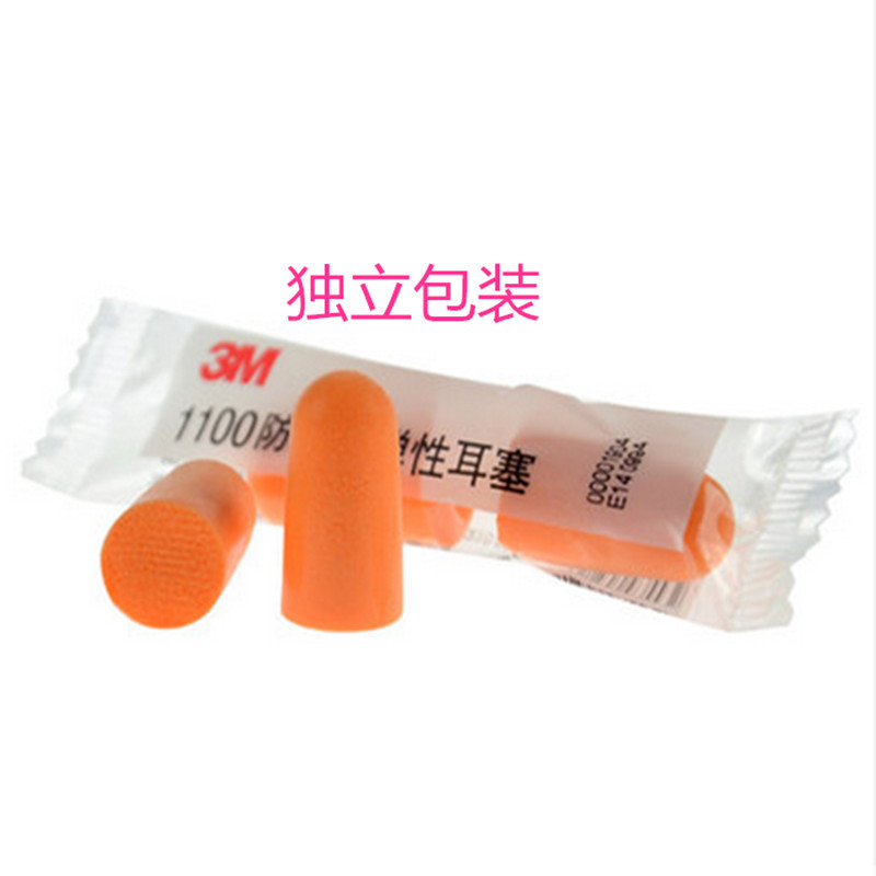 3M1100子弹型耳塞 一次性隔音睡眠学习射击j酒店防噪音听力防护