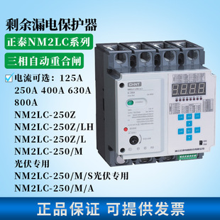 正泰漏电重合闸保护断路nm2lc-125/m通讯光伏过压400开关630