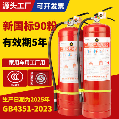 新国标灭火器4kg商铺用手提式干粉灭火器3c认证家用5公斤消防