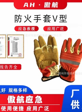 防火手套V型五指式消防手套阻热耐高温护手具芳纶橙色防护五指套