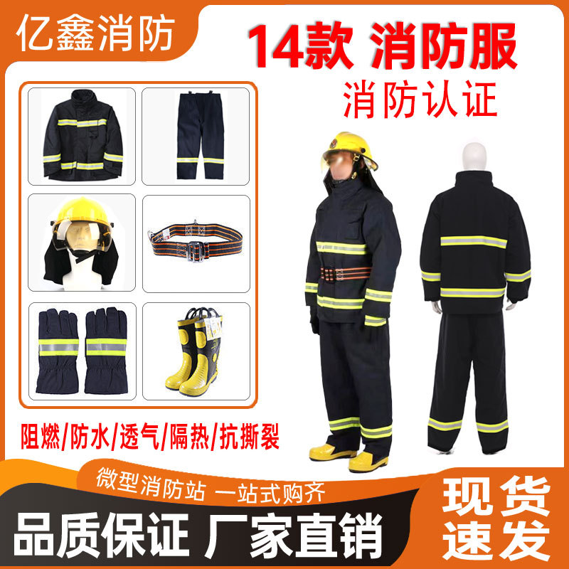 消防服14款阻燃隔热服消防员战斗服消防认证六件套装消防灭火