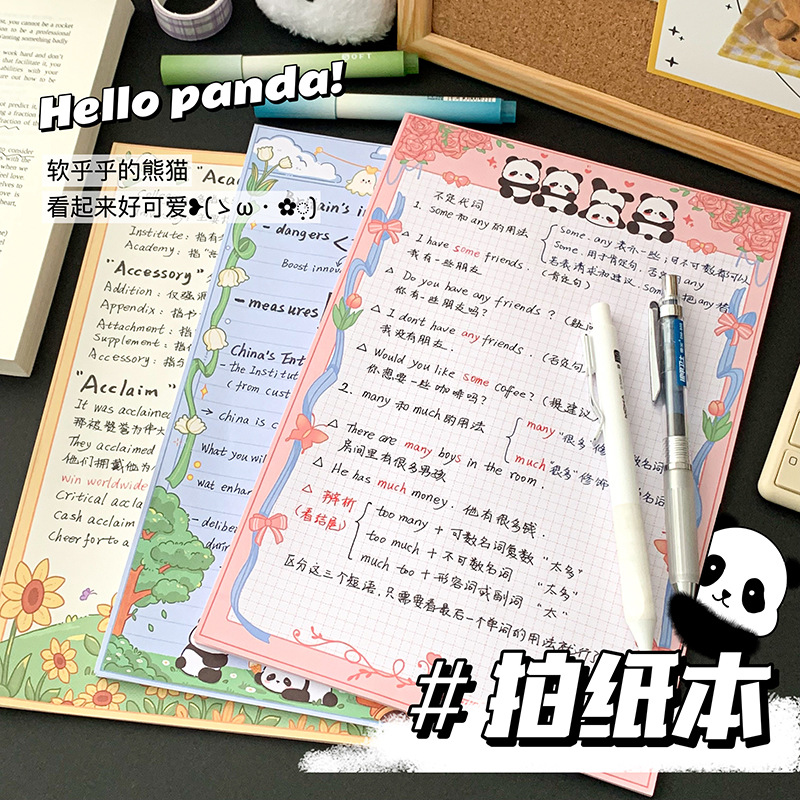 熊猫便签本B5拍纸本可撕便签纸可爱学习纸摘抄笔记本学生草稿纸