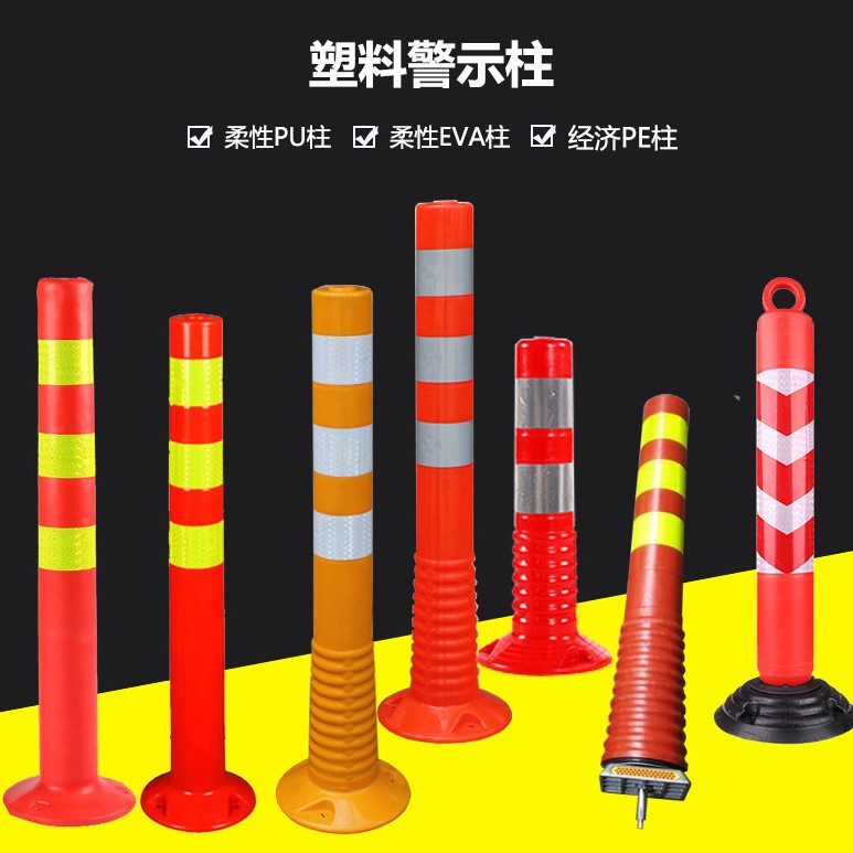 45 75cm塑料警示柱PU警示柱弹力柱发泡泡沫EVA警示柱